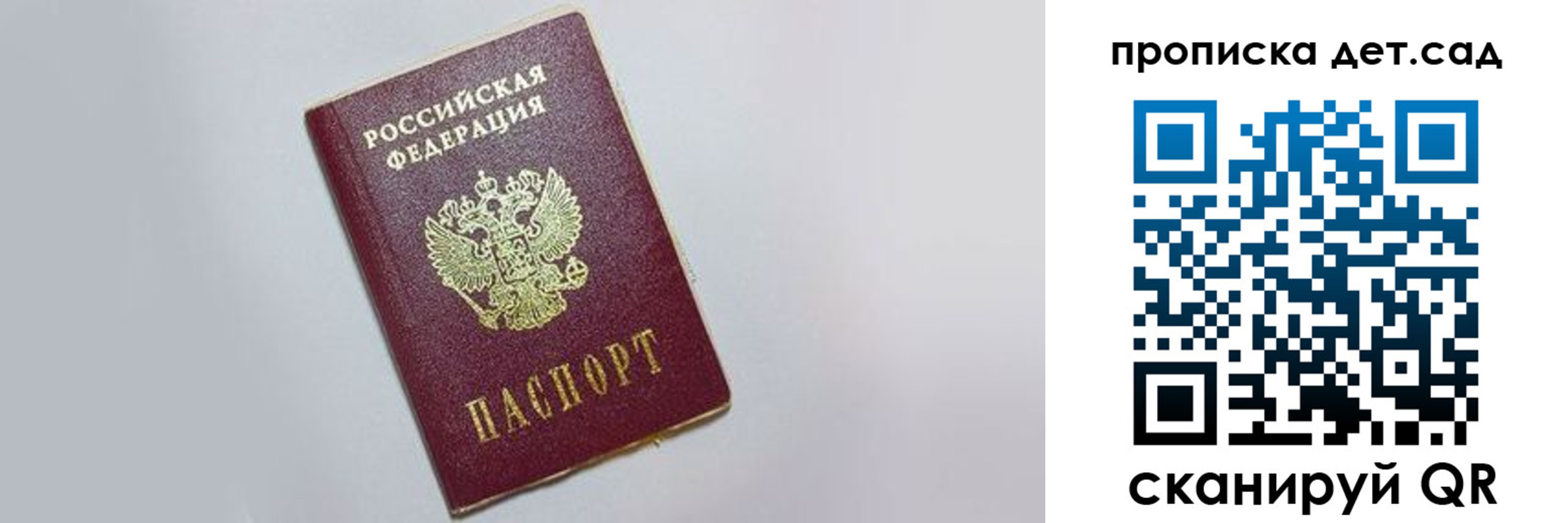 регистрация для дет. сада в Елизово