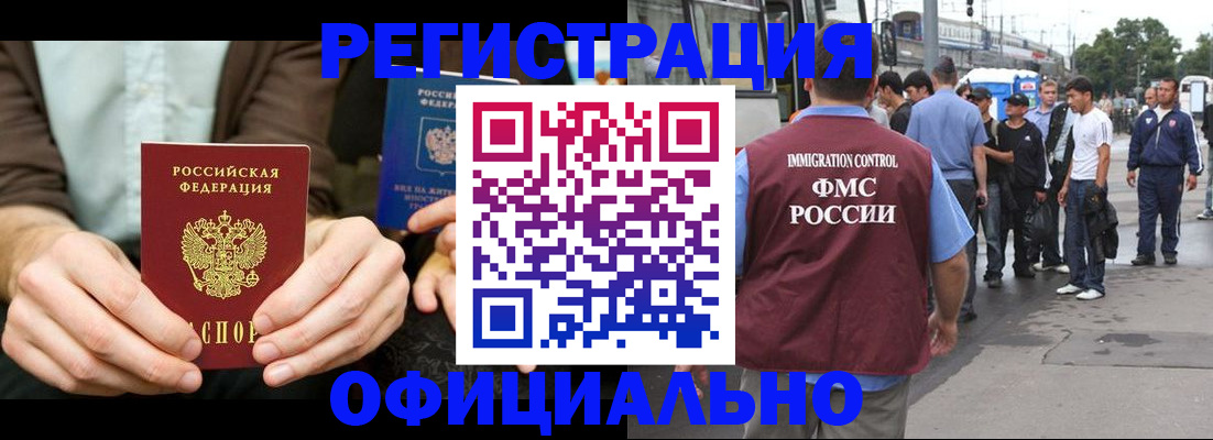 прописка иностранных граждан в Елизово