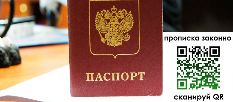 прописка в Елизово регистрация в Елизово